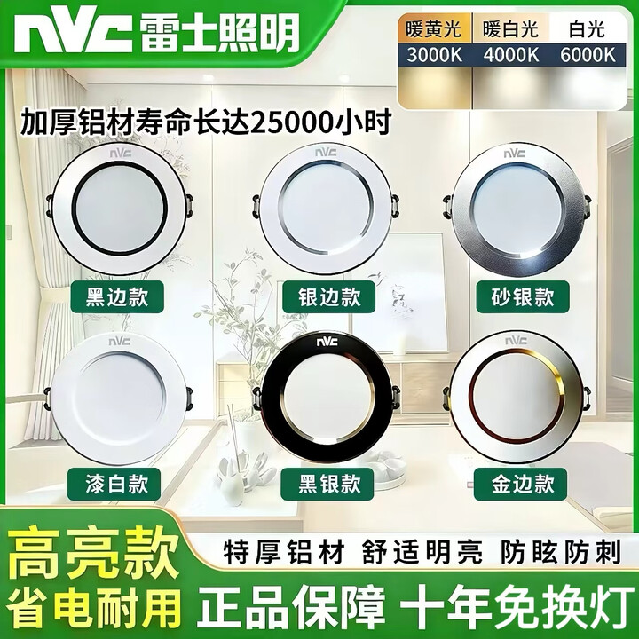 雷士led筒灯嵌入式家用客厅孔灯吊顶天花灯筒灯过道桶灯开孔75mm 银边款-【正白光6000K】开孔7-9cm 8W【图片 价格 品牌 报价】-京东
