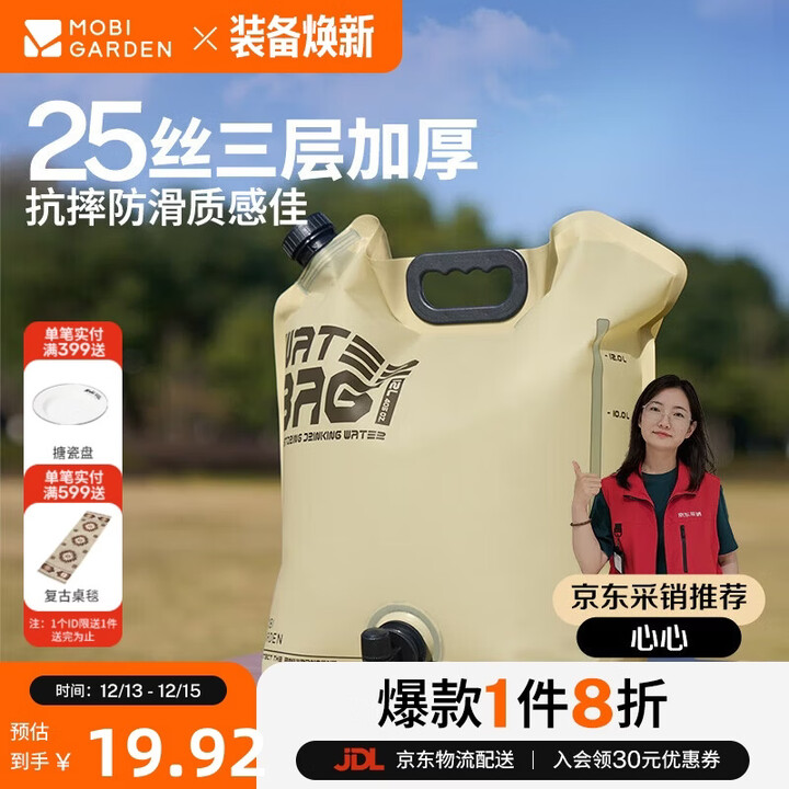 牧高笛（MOBIGARDEN）便携水袋 户外露营储水袋带水龙头手提大容量 NX24690003 帆木色