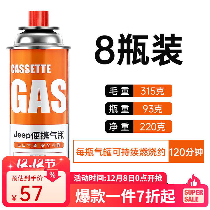 JEEP户外便携卡式炉气罐燃气瓶喷枪丁烷气瓦斯罐装气罐气瓶露营卡式气 卡式气220g*8