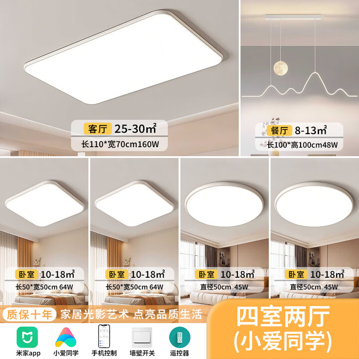 米(MI)家已接入小爱智能语音吸顶灯pro客厅灯现代卧室灯具套餐 【全光谱护眼】四室两厅+包安装 豪华款米家智能（无极调光+智能控制）【图片 ...