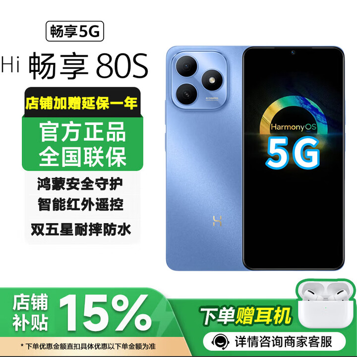 华为智选5G新品 畅享 80S 华为2025老年机全新上市 鸿蒙生态 双五星耐摔防水22.5W快充+耐用大电池 80Pro 晴空蓝12G(6+6)128GB 官方标配【延保1年:365天只换不修+碎屏险】