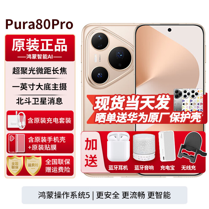 华为Pura80Pro【24期免息】新品旗舰手机华为p80pro 一英寸主摄 个性色卡 AI辅助构图 新机2025年上市 釉金 12GB+512GB全网通 免息版本6期