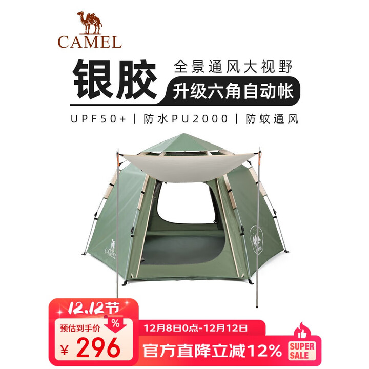 骆驼（CAMEL）六角帐篷天幕二合一户外便携折叠全自动露营防雨加厚防晒 B121A