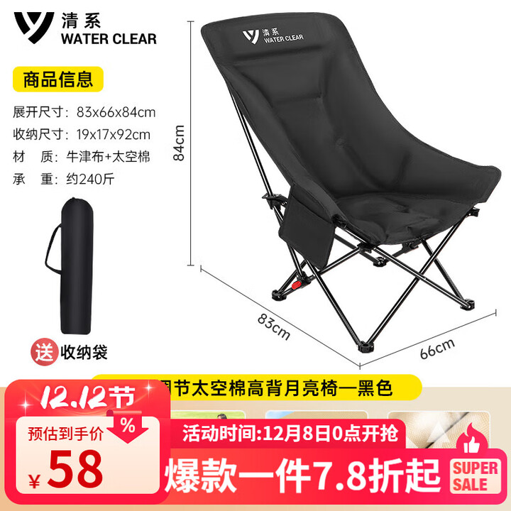清系户外太空棉月亮椅露营沙滩躺椅钓鱼椅折叠家用商用便携高靠背凳 【四档】太空棉高背月亮椅黑色