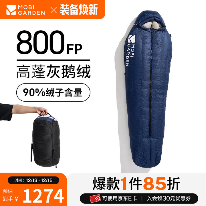 牧高笛（MOBIGARDEN）冷山寒武羽绒睡袋 户外露营冬季防寒保暖成人木乃伊式鹅绒睡袋 400G秘境蓝L