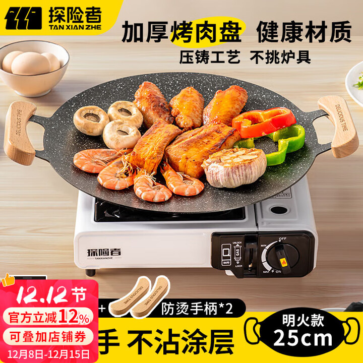 探险者烤盘户外露营烧烤盘韩式烤肉盘煎烤卡式炉烤盘燃气电磁炉野餐家用 25CM木把手烤盘明火款+收纳袋
