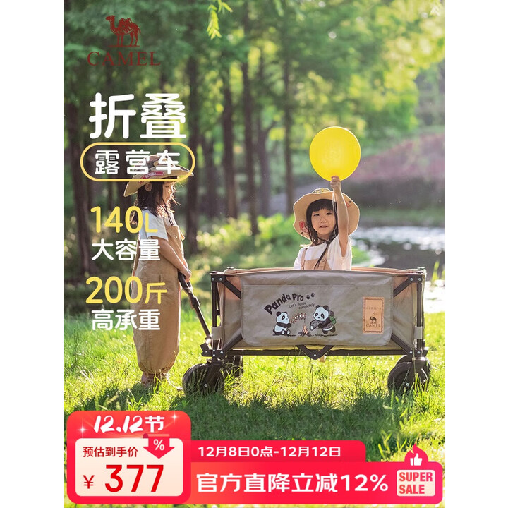 CAMEL熊猫营地车露营野餐拖车买菜溜娃遛狗车聚拢带刹车可躺旅行推车