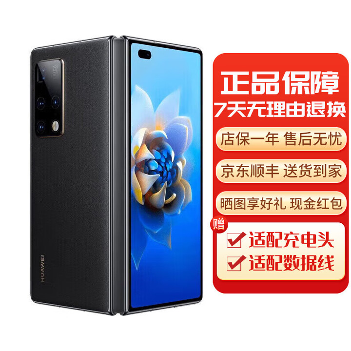 华为Mate X2折叠屏手机 国行正品商务 旗舰款5G全网通 华为折叠屏手机 亮黑色【下单前请咨询客服】 12GB+512GB典藏[单机+66w充电器] 【下单前请咨询客服】