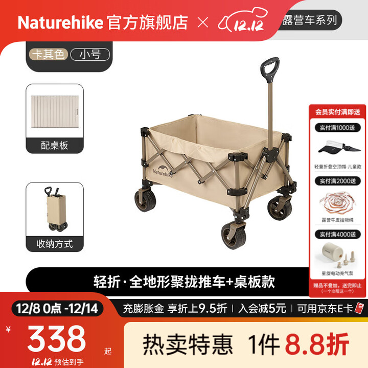 Naturehike挪客轻折全地形聚拢露营车宽轮折叠小推车野外摆摊快递购物手拉车 桌板套餐/ 140L /卡其色