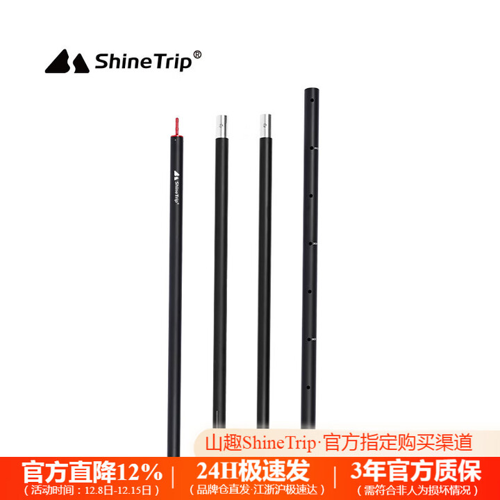 山趣（ShineTrip）户外31mm加粗铝合金天幕撑杆 露营可调节遮阳篷布支架2.8米杆 黑色*1根