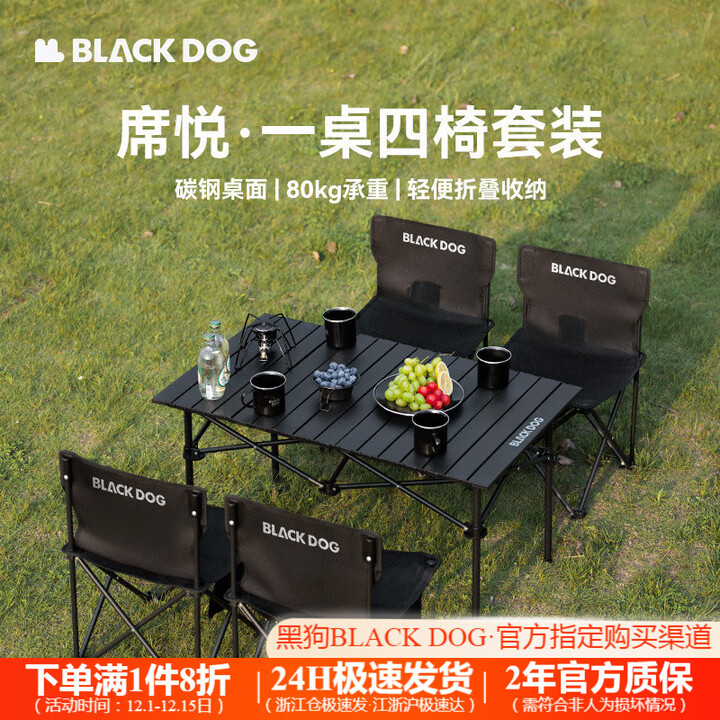 black dog黑狗户外一桌四椅套装黑化露营折叠蛋卷桌便携野营野餐桌椅装备 席悦-一桌四椅套装黑色