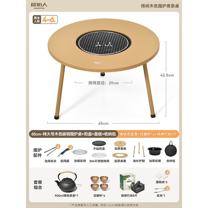 原始人（The Primitive）围炉煮茶户外烧烤炉烤火炉套装桌子烧烤架露营烧烤炉家用器具全套 65CM木色全套+铸铁壶+花瓣杯4+5斤碳