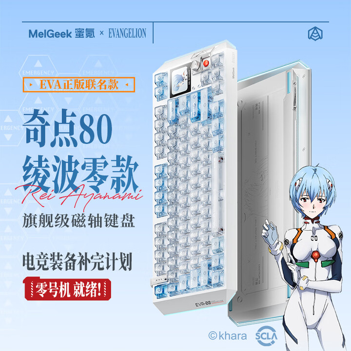 MelGeek蜜氪 奇点80-绫波零/绫波丽【EVA联名礼盒典藏款】磁轴键盘RT0.01 游戏电竞客制化送礼男生女生 奇点80-凌波零【EVA ...