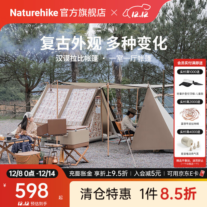 Naturehike挪客汉谟拉比棉布帐篷户外露营野营庇护所天幕一室一厅复古烟囱口 奶油色