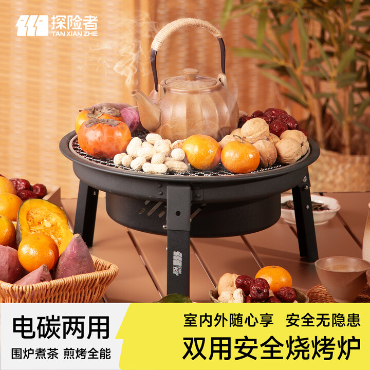 探险者探险者围炉煮茶套装电炭两用炉家用烤火炉户外烧烤便携烤火盆