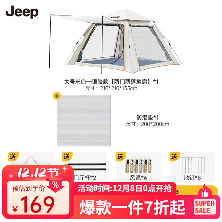 JEEP天幕帐篷户外露营帐篷全自动速开便捷天幕二合一防晒家庭野营装备 大号米白银胶款套餐1