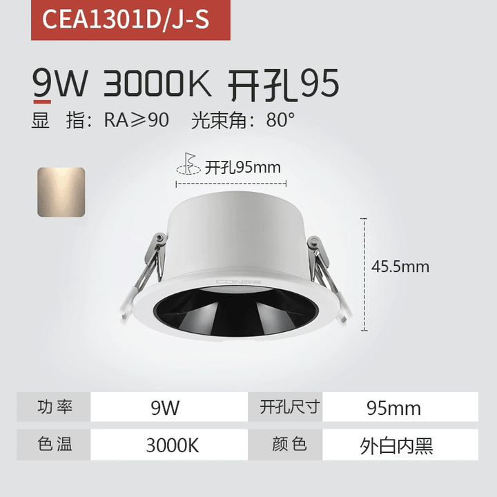 CE&T西顿照明筒灯嵌入式家用黑杯防眩柔光吊顶孔灯洞灯CEA12501D/J-S CEA1301D_J-S_9W_3000K开孔95【图片 ...