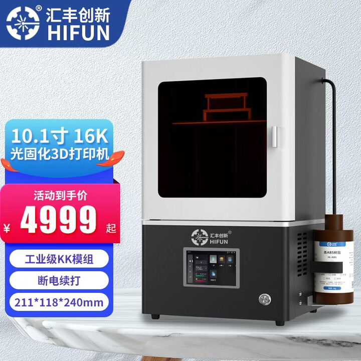 HIFUN光固化立体3d打印机器16K工业级高精度桌面级家用校企汇丰创新牙科手办3d打印滚珠丝杆断电续打 HF-L3 16K至尊款【断电续打 进料 恒温 】 送1kg树脂1张NFEP膜+清洁套装