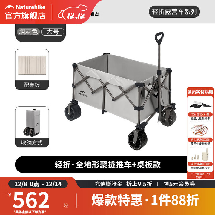 挪客露营车四向聚拢型收纳户外露营大容量小推车折叠推车摆摊车快递车 烟灰桌板套餐/大号 340L 有刹车 +板