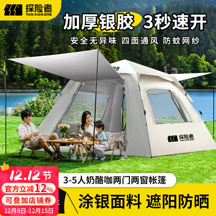 探险者帐篷户外露营防雨过夜速开帐篷天幕二合一全自动便携式加厚遮阳 奶酪咖【两门两窗帐篷】3-5人