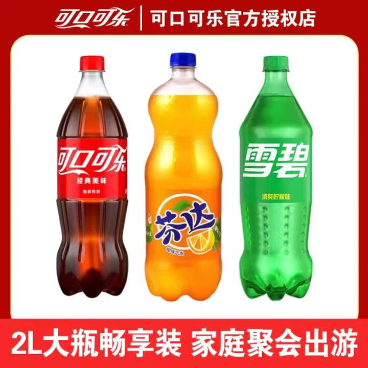 可口可乐雪碧2L*6瓶整箱柠檬味碳酸饮料可乐大瓶装汽水节日聚餐气泡水 2可乐+2雪碧+2芬达（共6瓶*2升）混合装【图片 价格 品牌 报价】-京东