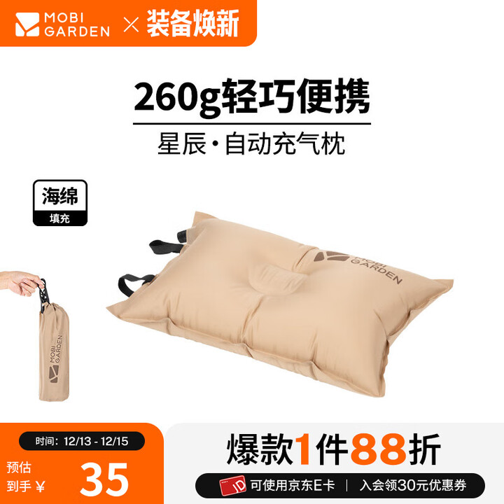牧高笛（MOBIGARDEN） 户外徒步露营自动充气枕头旅行枕便携气枕午睡露营睡枕星辰 暖沙色(1个)