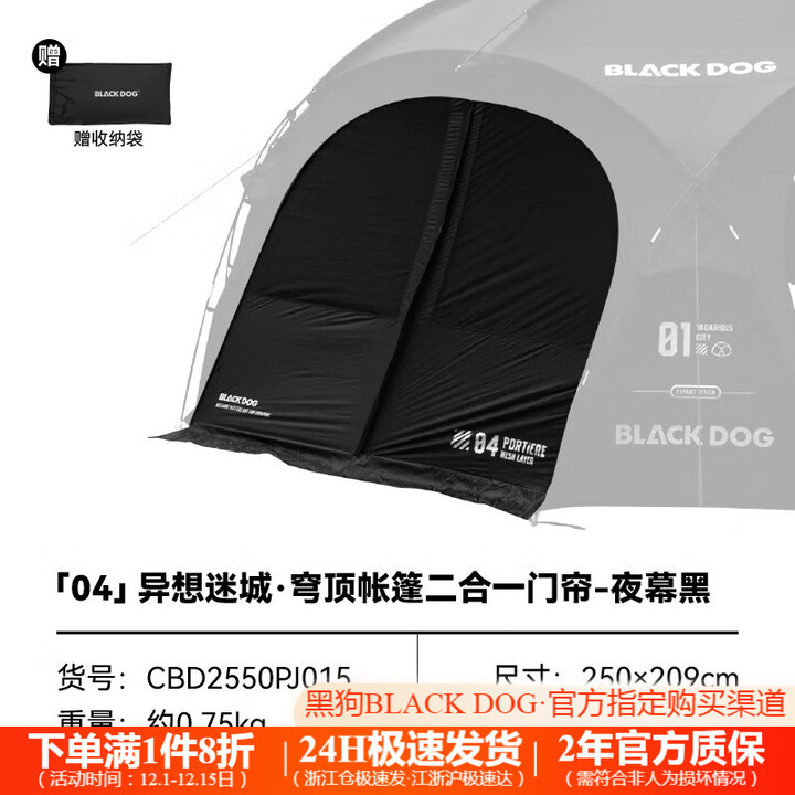 black dog黑狗户外黑胶穹顶天幕露营超大空间防雨野营过夜可拓展组合车尾帐 异想迷城-二合一门帘*1 展开尺寸：435*435*240cm