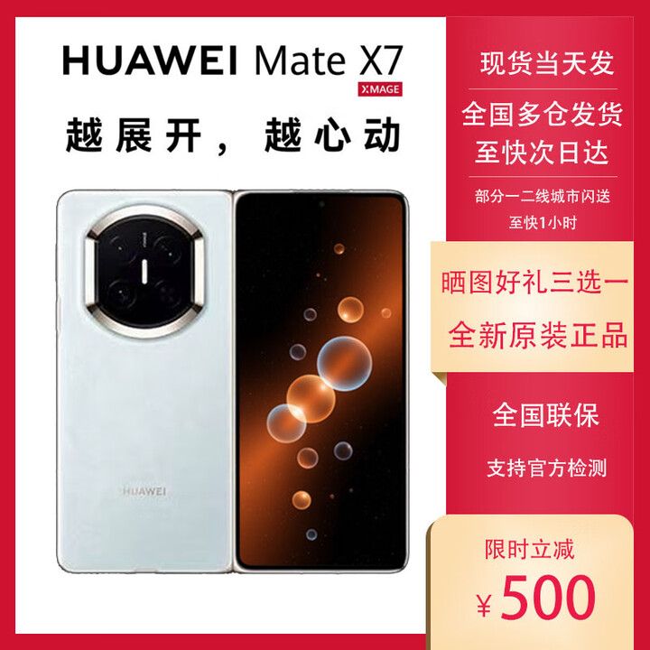 华为（HUAWEI）HUAWEI Mate X7 麒麟9030Pro华为新款折叠屏 matex7手机 正品全新 云锦蓝 16GB+1TB 典藏版 套餐二【一年期碎屏险Care+】