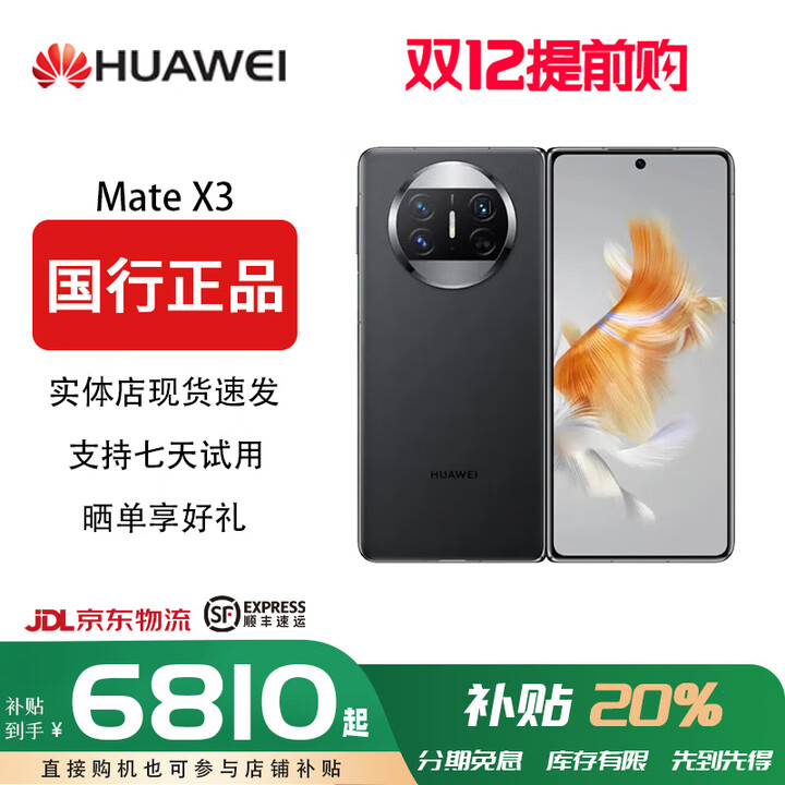 华为【双十二提前专享价】mate X3超轻薄四曲折叠高通骁龙4G全网通双向北斗卫星鸿蒙手机华为折叠手机 羽砂黑 12GB+512GB