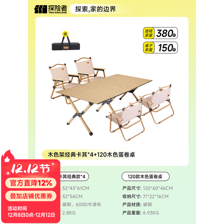 探险者户外桌椅套装一桌四椅折叠桌椅蛋卷桌克米特椅露营装备全套七件套 木色架经典卡其*4+120木色蛋卷桌