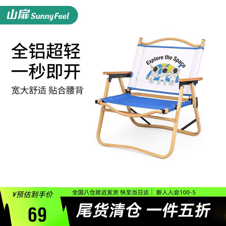 山扉户外折叠椅子铝合金克米特椅野餐椅便携桌椅钓鱼凳露营椅子