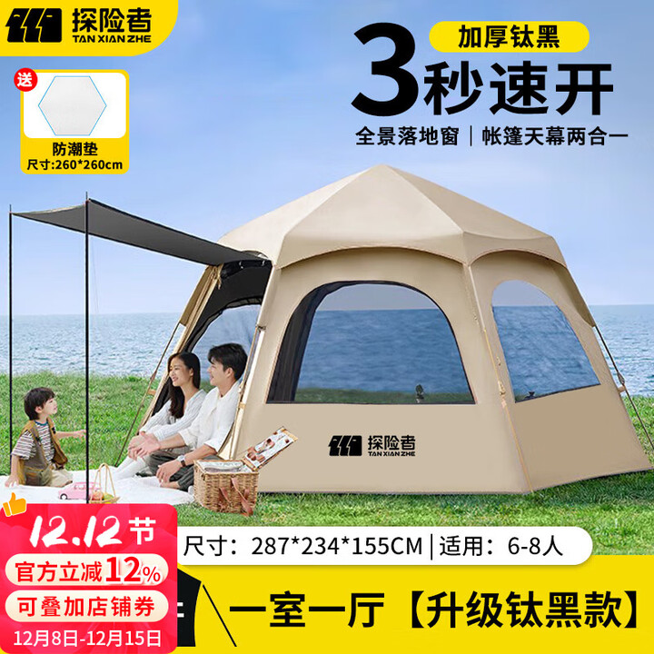探险者帐篷户外露营便携天幕帐篷速开加厚黑胶防雨防晒野营装备 【钛黑款六角帐篷】6-8人+防潮垫