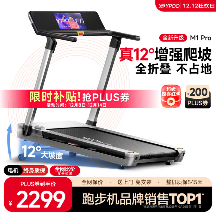易跑YPOO马拉松跑步机家庭用全折叠爬坡机静音健身器材M1 UItra小猎豹 马拉松Pro版/10.1吋彩屏/12°大坡度/全折叠免安装【图片 ...
