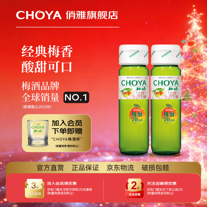 CHOYA【经典】俏雅梅酒正宗青梅果酒 日式低度女士微醺梅子酒820ml畅饮 【囤货组合】俏雅梅酒820ml * 2瓶（赠酒杯1个）【图片 ...