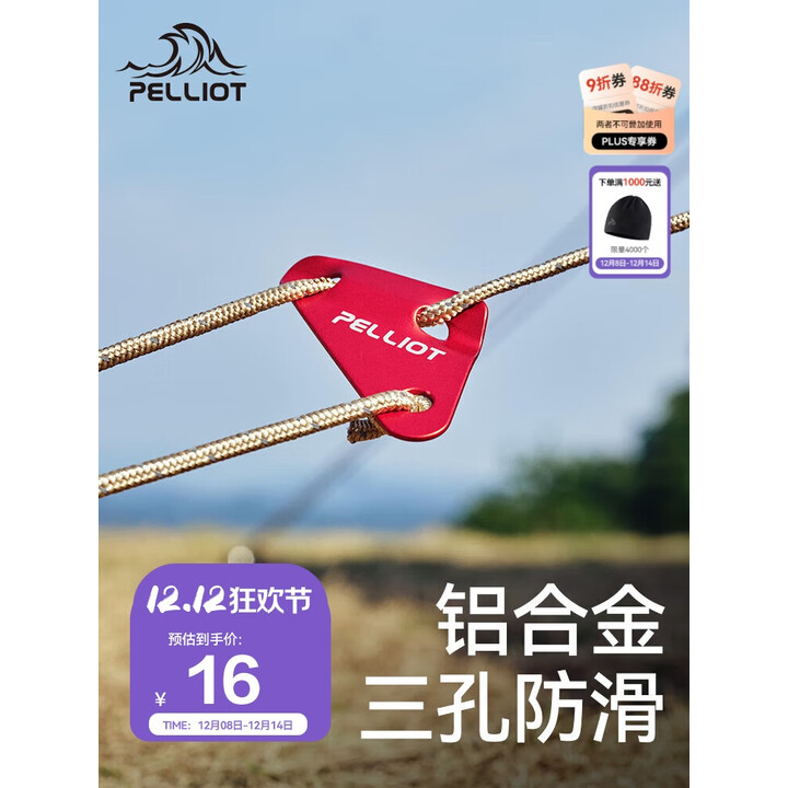 伯希和（Pelliot）铝合金风绳扣户外天幕帐篷多功能挂钩调节扣16206402中号三孔红色