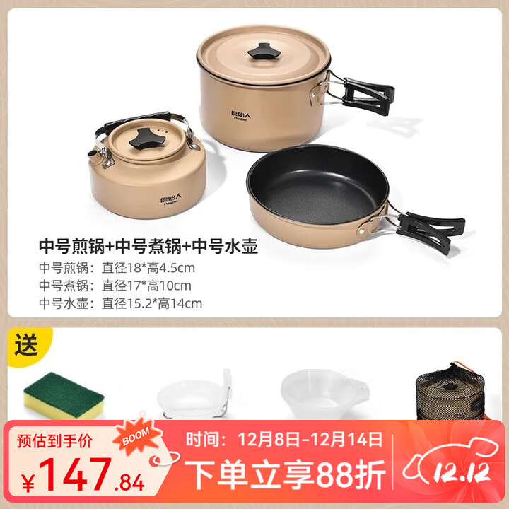 原始人户外锅具便携烧水壶露营炊具野炊装备用品野营套锅套装 【不粘锅】3-4人露营套餐