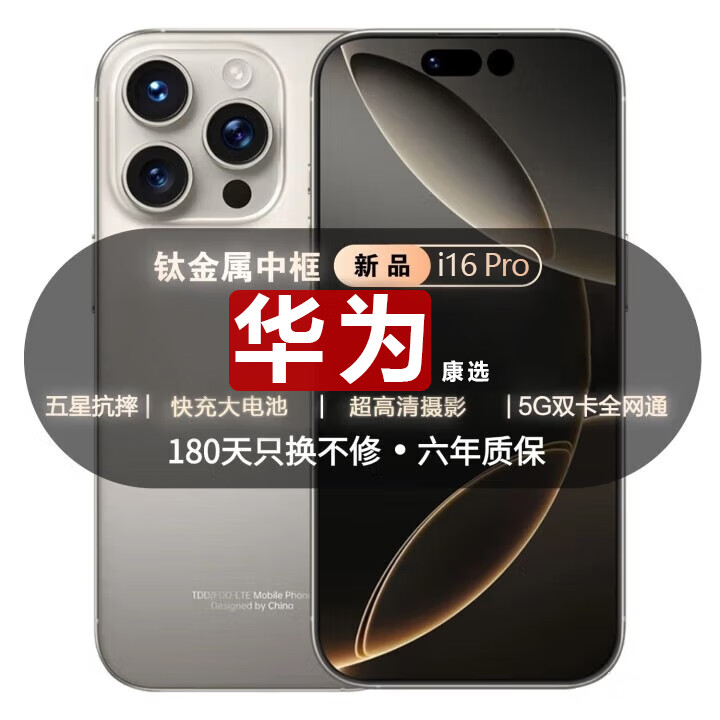 华为康选1024GB手机补贴25%全网通5G双卡7800mAh快充长续航骁龙888 抗摔防水高清护眼 拍照新机 钛原色 16G运存+512G内存