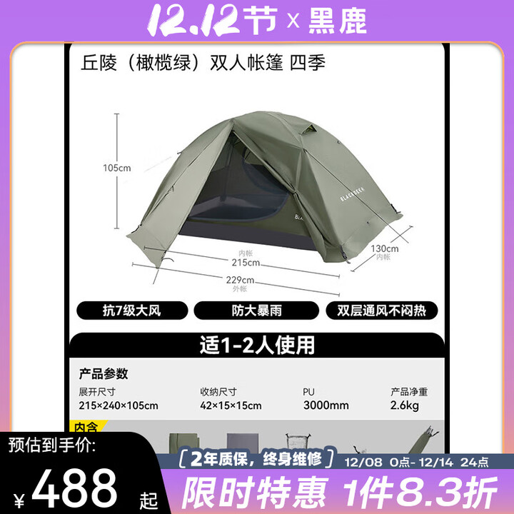 黑鹿（BLACKDEER）丘陵双人/三人帐篷 户外露营双层防雨防晒超轻徒步登山专业帐篷 丘陵（橄榄绿）双人帐篷 四季
