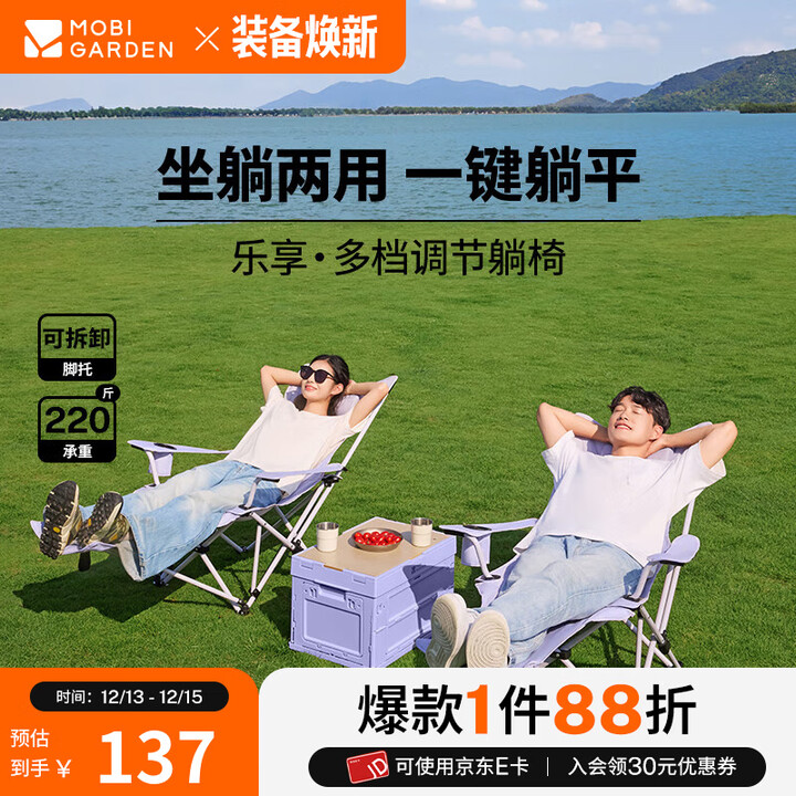 牧高笛（MOBIGARDEN）乐享躺椅 户外露营可调节坐躺两用靠背躺椅午休折叠陪护午睡床 【乐享有脚托】薰衣草紫