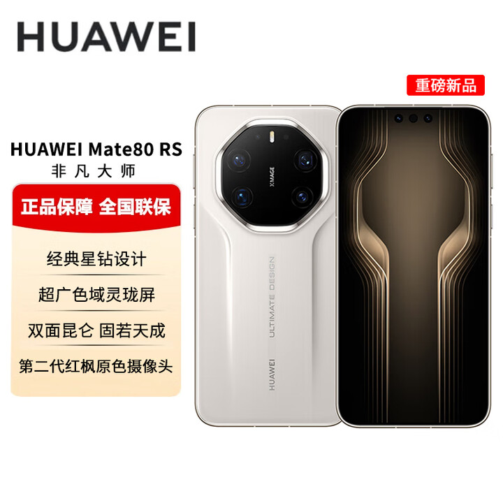 华为（HUAWEI） Mate 80 RS 非凡大师【分期免息】超广色域灵珑屏高亮钛玄武架构第二代红枫影像华为直屏鸿蒙手机 皓白 20GB+1TB 【24期免息】