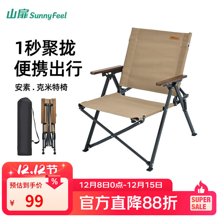 山扉安素聚拢克米特椅户外折叠椅子便携超轻露营野餐椅沙滩椅 聚拢收纳【收纳体积-60%】卡其色