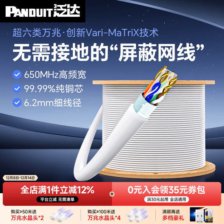 泛达 泛达超六类非屏蔽网线CAT6A工程家装万兆网络纯无氧铜白色双绞线抗干扰降衰减 升级款23线规-白色低烟无卤 305米整箱【图片 价格 ...