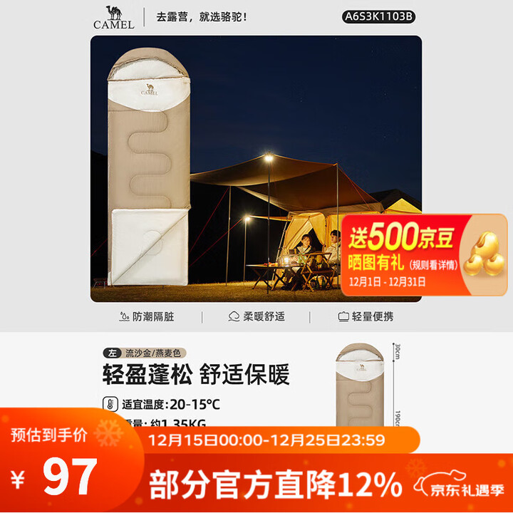 骆驼（CAMEL）户外睡袋 轻盈加厚保暖双人旅行露营室内便携成人睡袋 K1103B-流沙金/燕麦色 1.35kg 左 均码