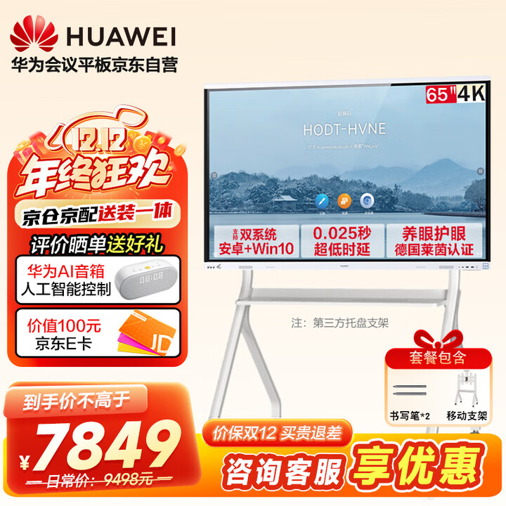 华为会议平板一体机IdeaHub Board2 base65英寸会议显示器电子白板企业智慧屏 IHB2-65SM落地支架+书写笔