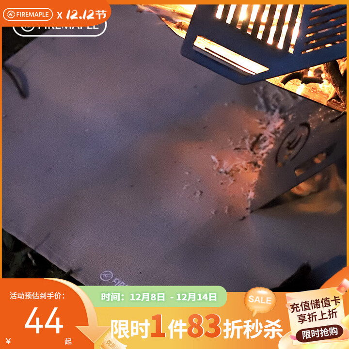 火枫（FIRE-MAPLE）御炎焚火台防火布玻璃纤维布阻燃防火耐高温 御炎防火布S