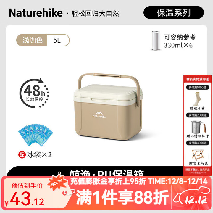 NatureHike挪客户外保温箱冰块冷藏箱露营野餐大容量保温桶长效保鲜保冷箱 浅咖色/5L(48h长效保冷)配冰袋*2