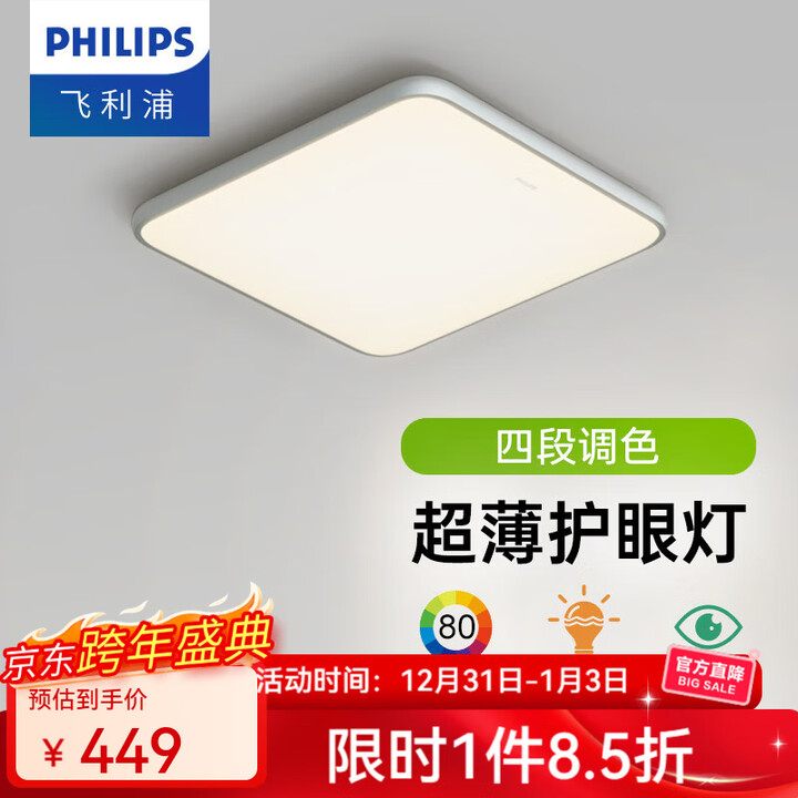 飞利浦（PHILIPS） LED吸顶灯客厅大灯卧室灯灯具套餐现代简约遥控调光调色 银河 【超薄银】55W开关四档调色【图片 价格 品牌 报价】-京东