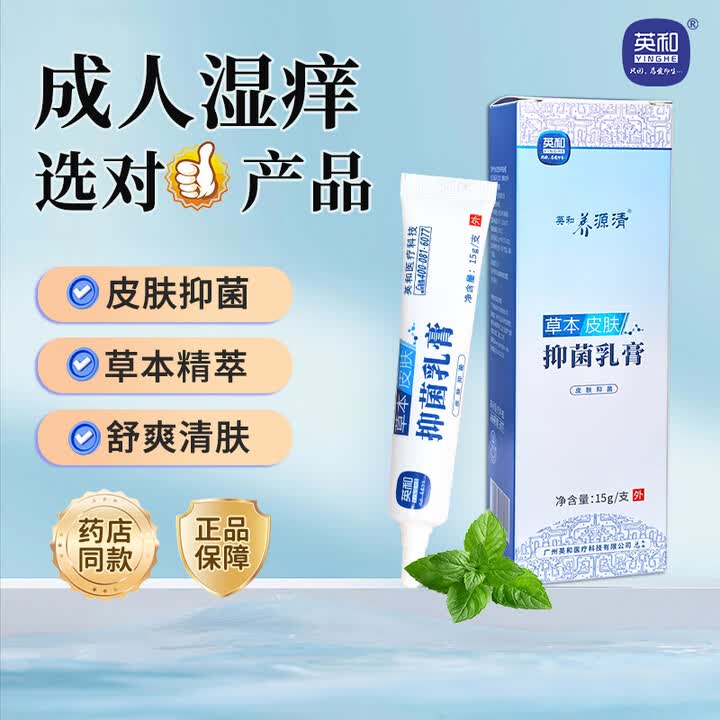 【英和清草本皮肤抑菌乳膏】英和（yinghe）草本皮肤抑菌乳膏湿疹止痒瘙痒皮炎真菌感染蚊虫叮咬肛门阴囊痒【行情 报价 价格 评测】 京东 