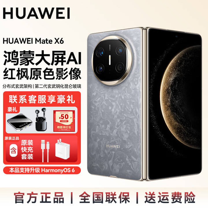 华为（HUAWEI）Mate X6 折叠机 分布式玄武架构 支持鸿蒙6.0 鸿蒙AI大屏 红枫原色影像 华为手机新品上市 SJ31A 星云灰 12GB+512GB 官方标配【下单送充电宝+炫彩蓝牙音响】