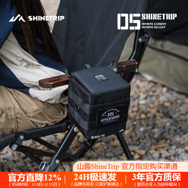 山趣（ShineTrip）户外05系列战术魔组包露营桌椅克米特海狗椅侧挂拓展收纳储物包 XS号-适配海狗椅(不含魔术贴)